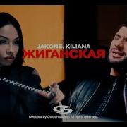 Jakone Kiliana Жиганская